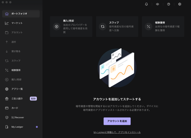 Ledger Live トップ
