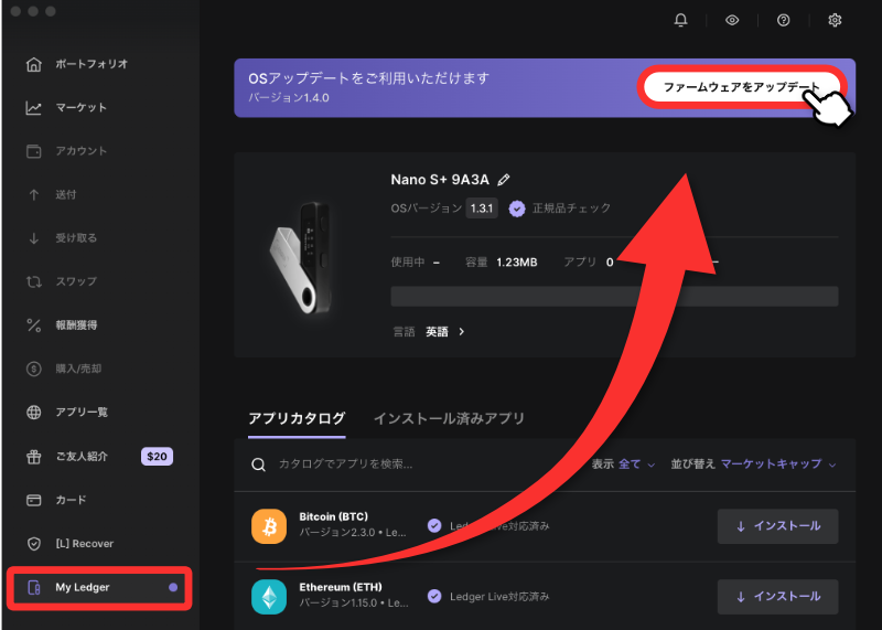 ファームウェアをアップデート
