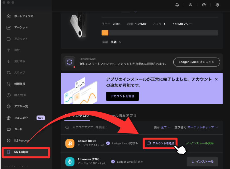 アカウントを追加