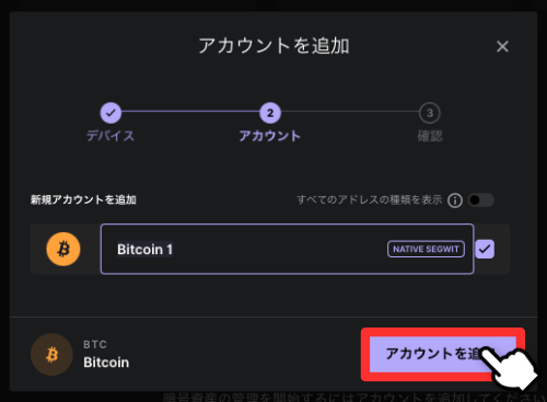 アカウントを追加