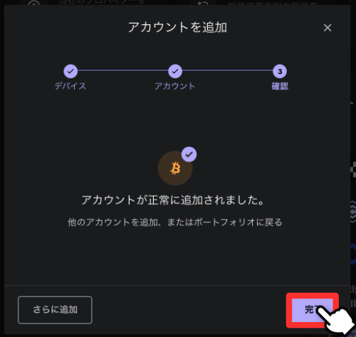 アカウント追加完了