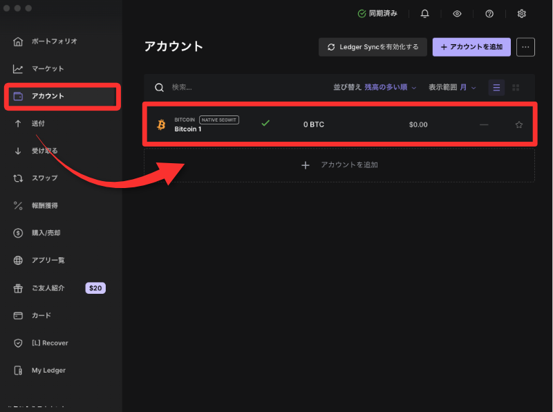 アカウント追加を確認