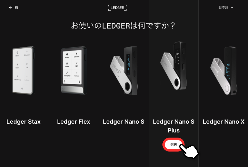 端末を選択