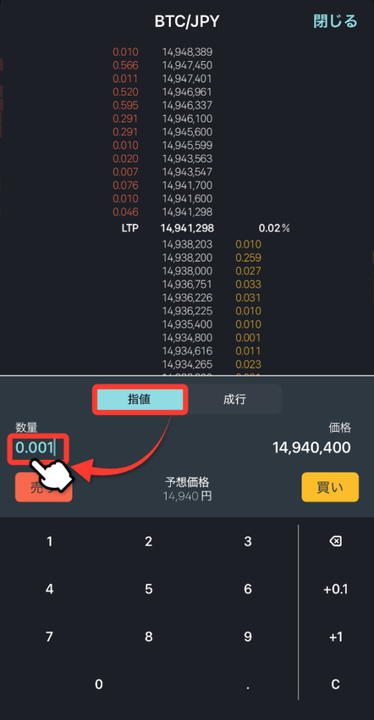 購入数量を決める