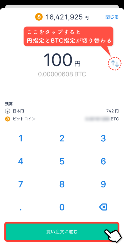 販売所の注文画面