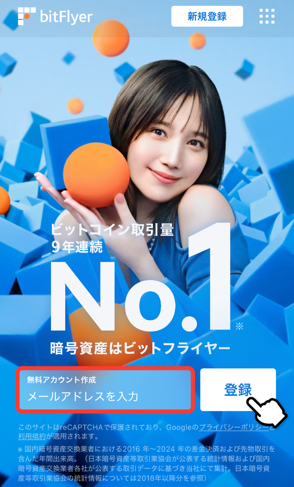 ビットフライヤー公式サイトトップ
