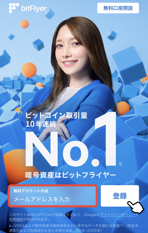 ビットフライヤー公式サイトトップ