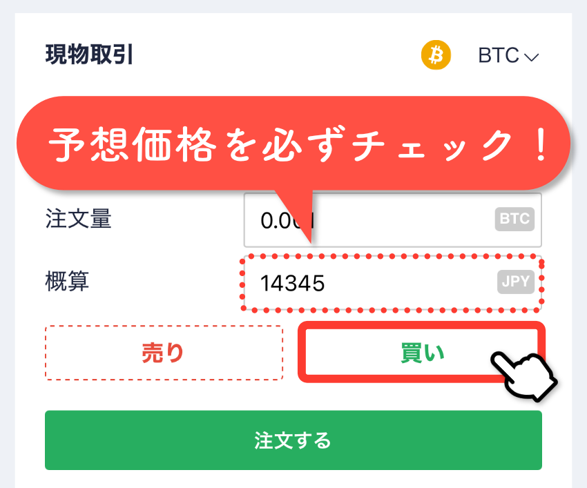 買い注文を選択