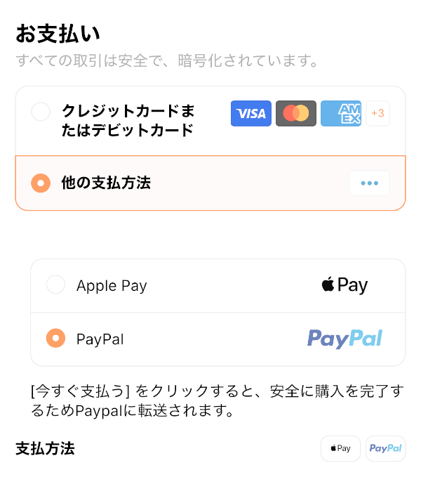 支払い方法を選択