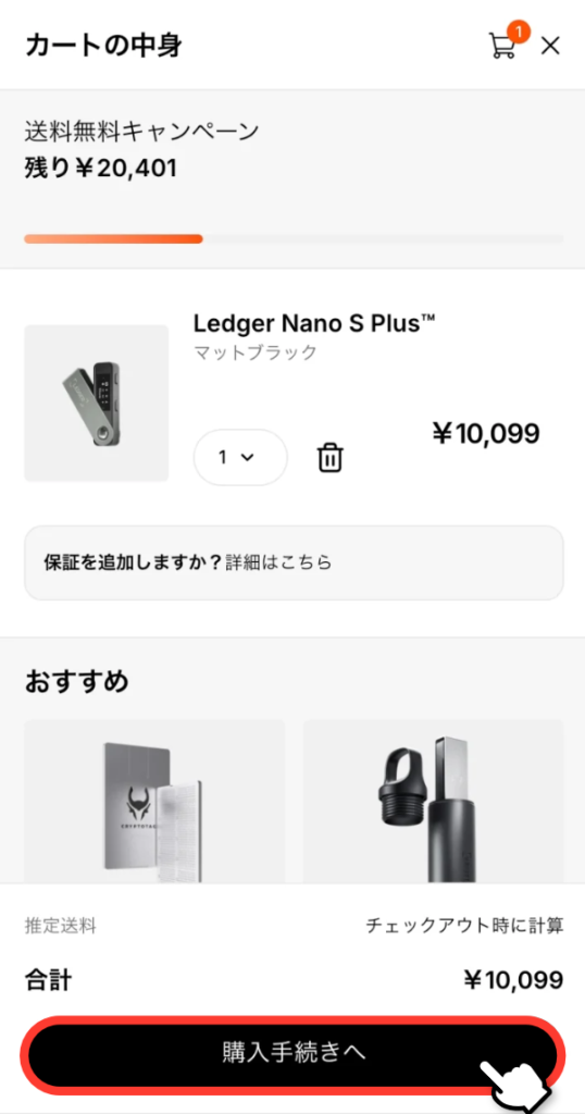 購入手続きに進む