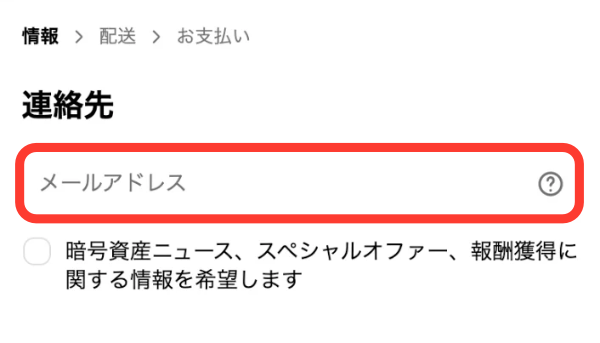 メールアドレス