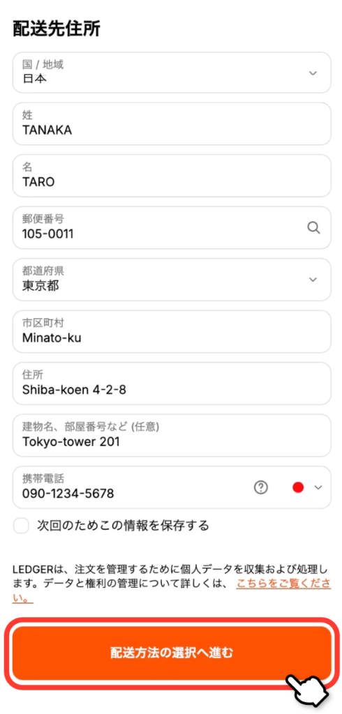 配送先情報