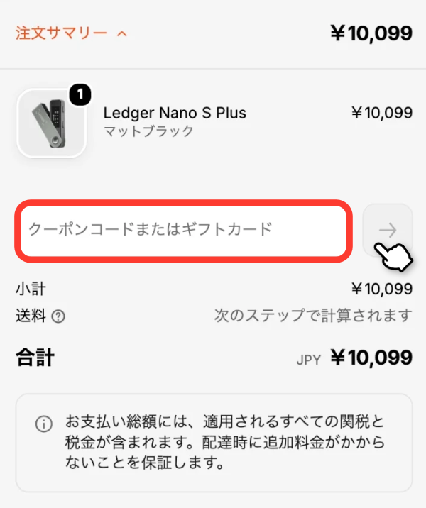 クーポンコード
