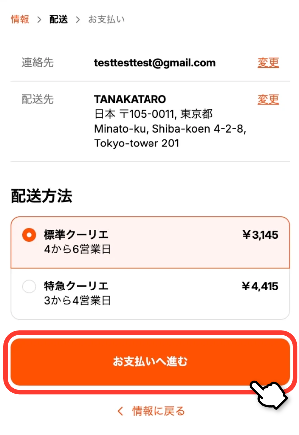 配送方法