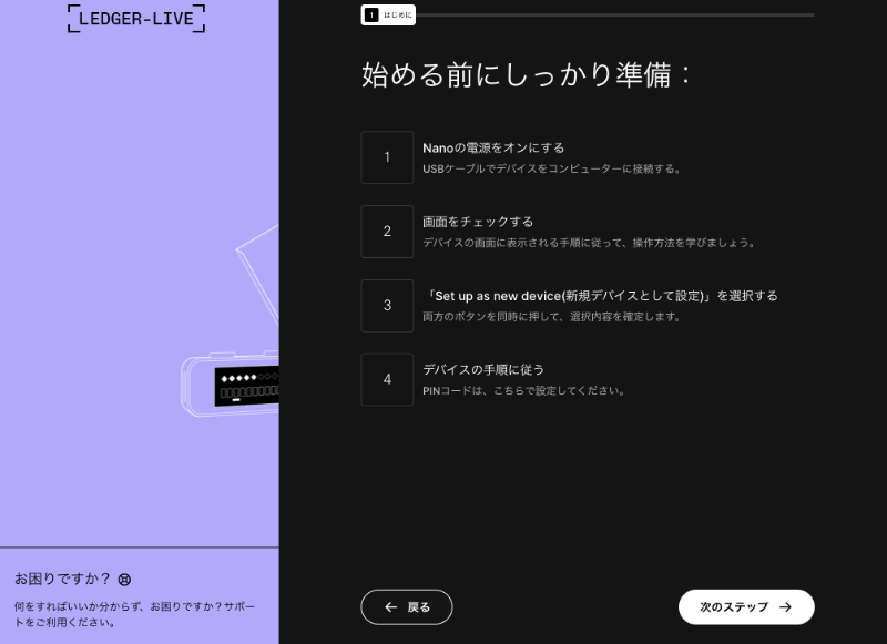 Ledger Nano S Plus初期設定の流れ