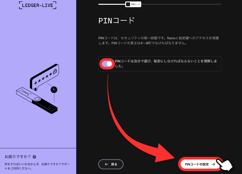 PINコード設定