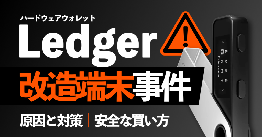 Ledger改造端末事件