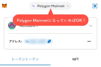 Polygon Mainnet追加完了