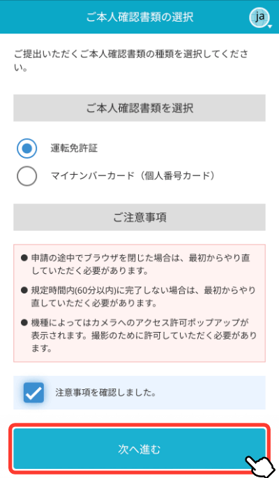 本人確認書類の選択