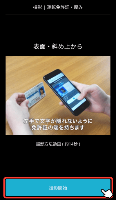 運転免許証の表面を斜め上から撮影