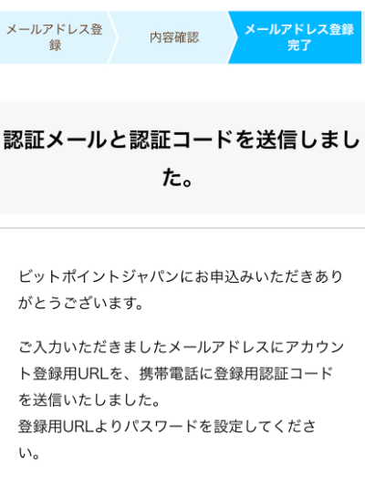 認証メールと認証コード送信メッセージ