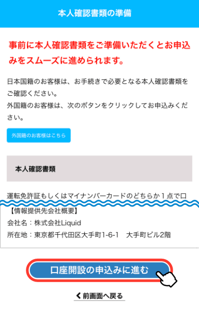 本人確認書類の事前準備案内