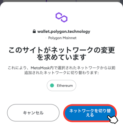 ネットワークの切り替え