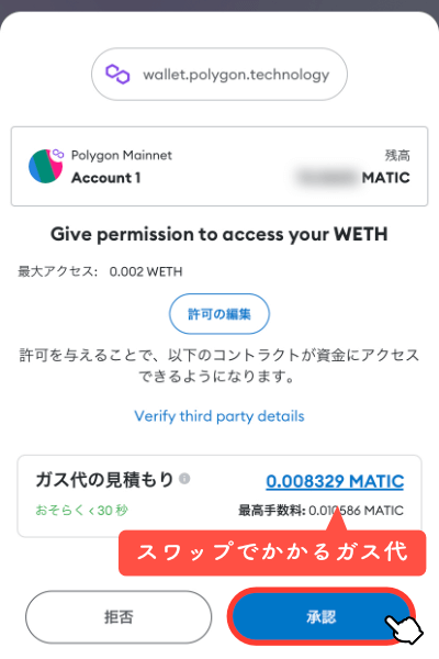 コントラクトにウォレット操作を承認