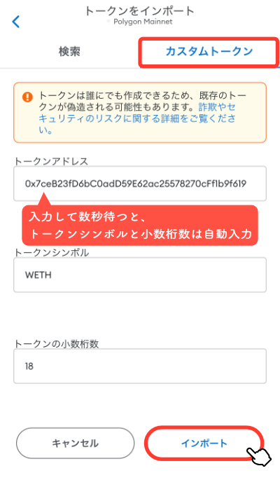 PolygonETHのインポート