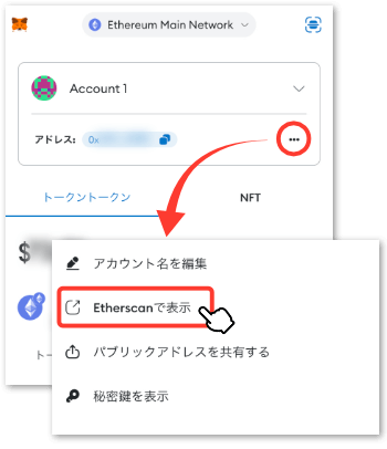 Etherscanで表示