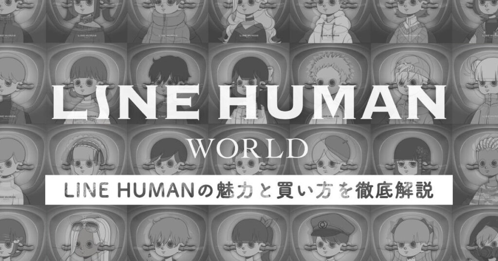LINE HUMAN