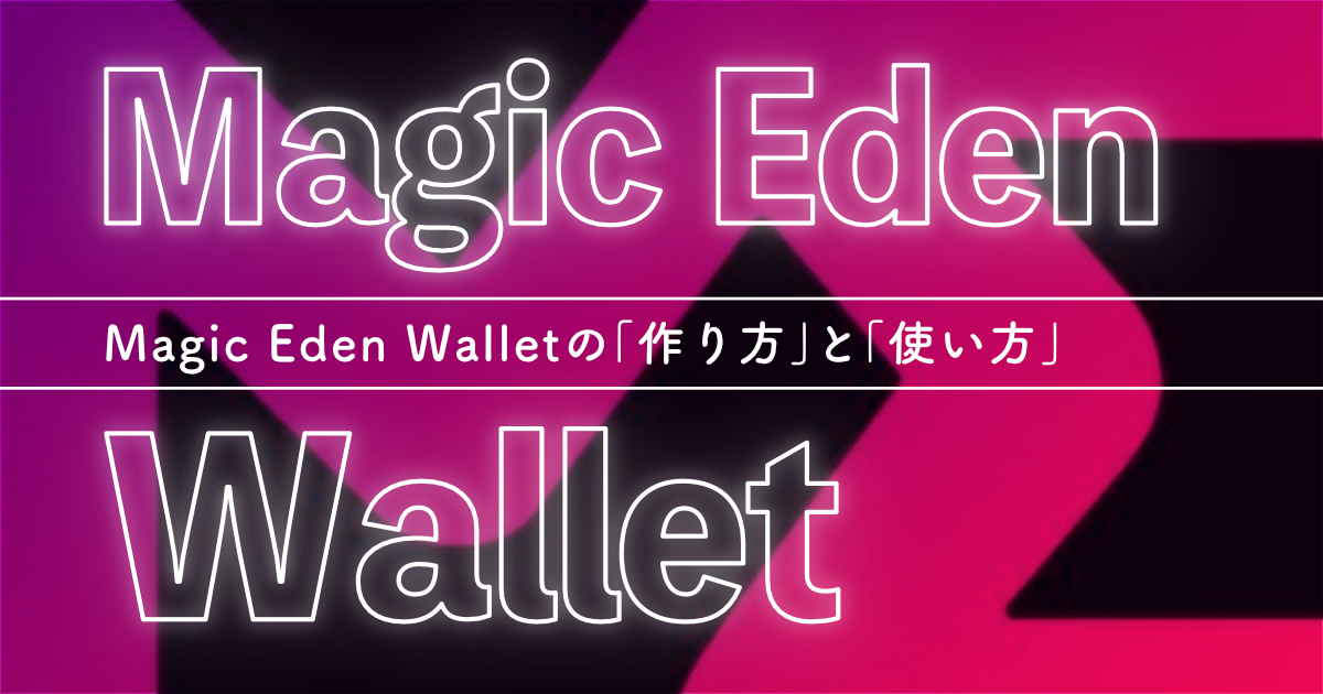 Magic Eden Wallet