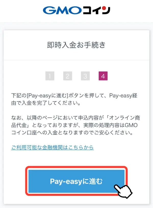 Pay-easyに進む