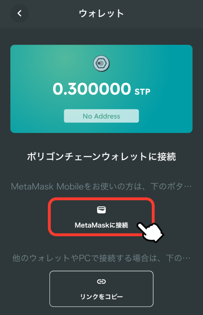 MetaMaskに接続