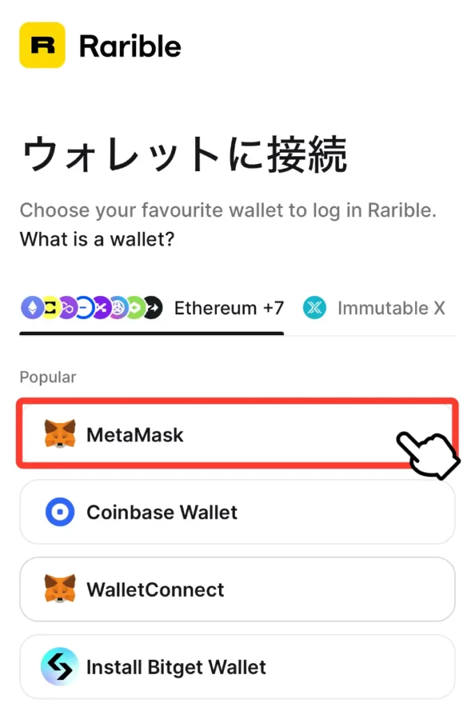 MetaMaskを選択