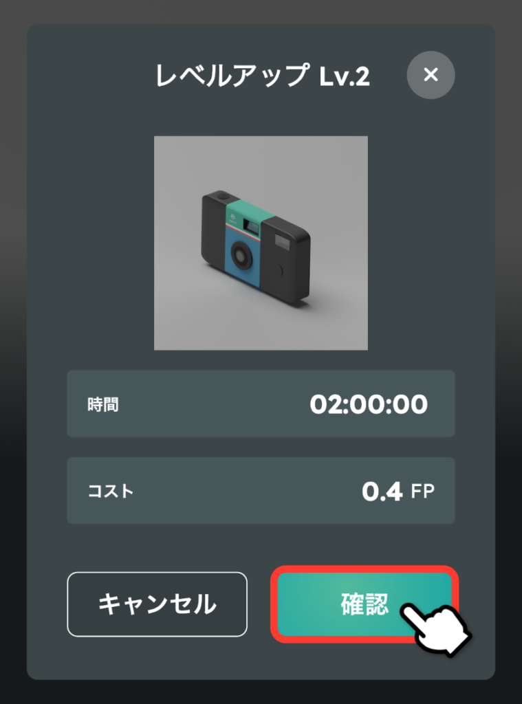 レベルアップを実行