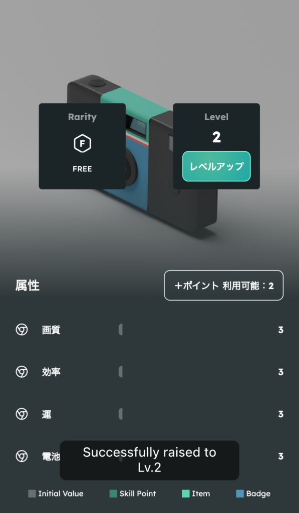 レベルアップ完了