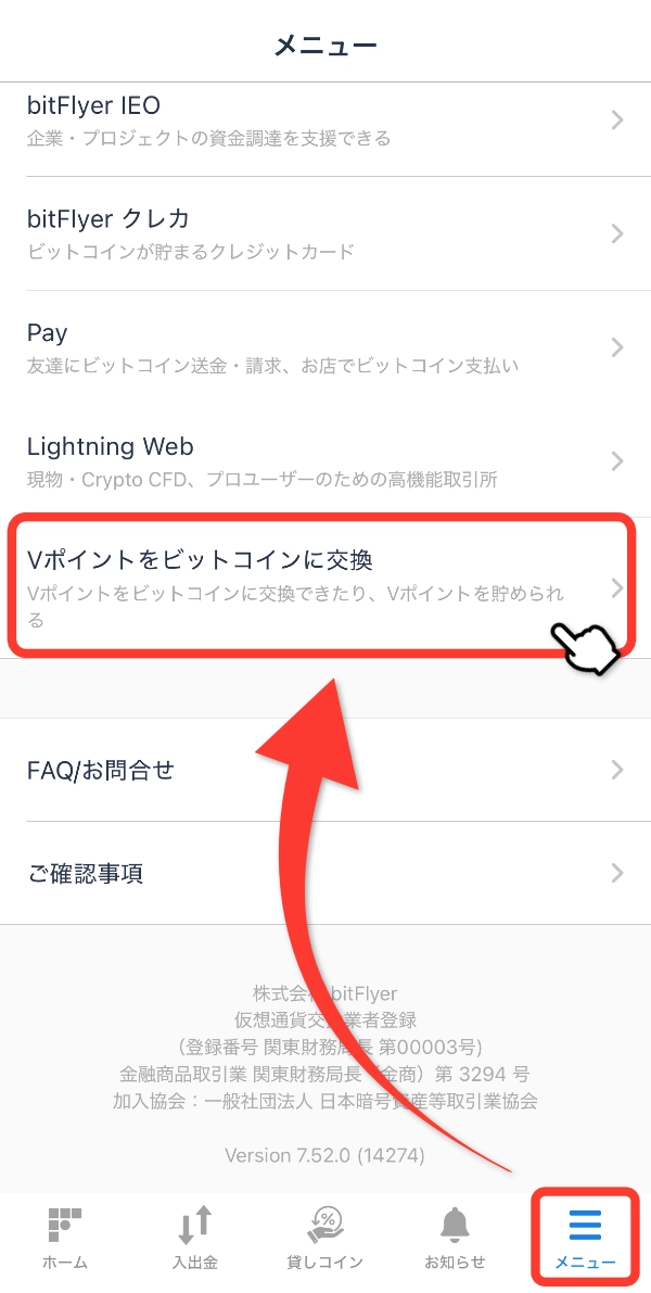 Vポイント交換サイトにアクセス
