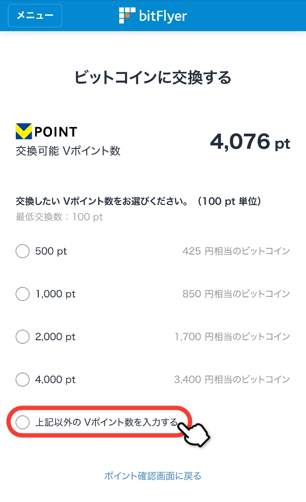 交換するポイントを決める
