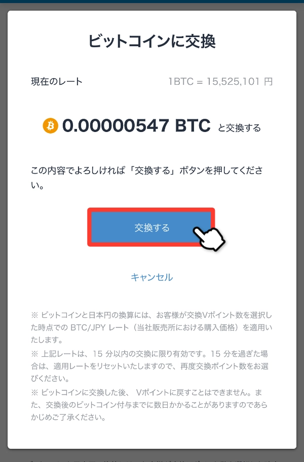 交換確定