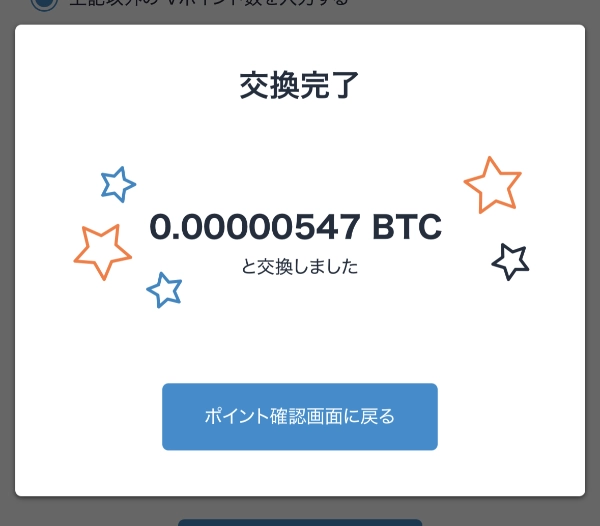交換完了