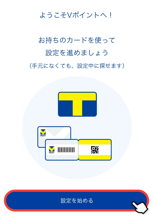 設定開始