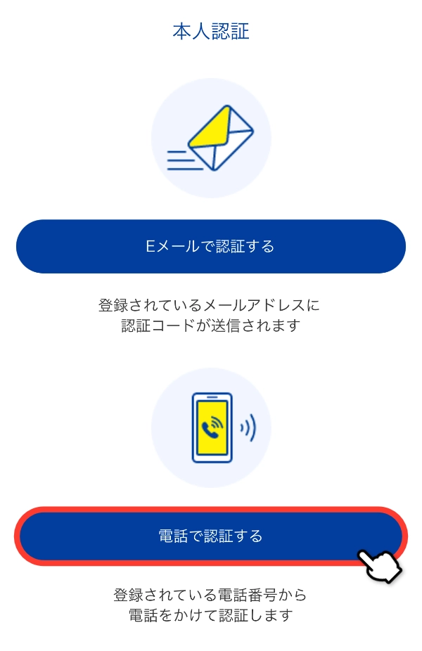 本人認証に進む