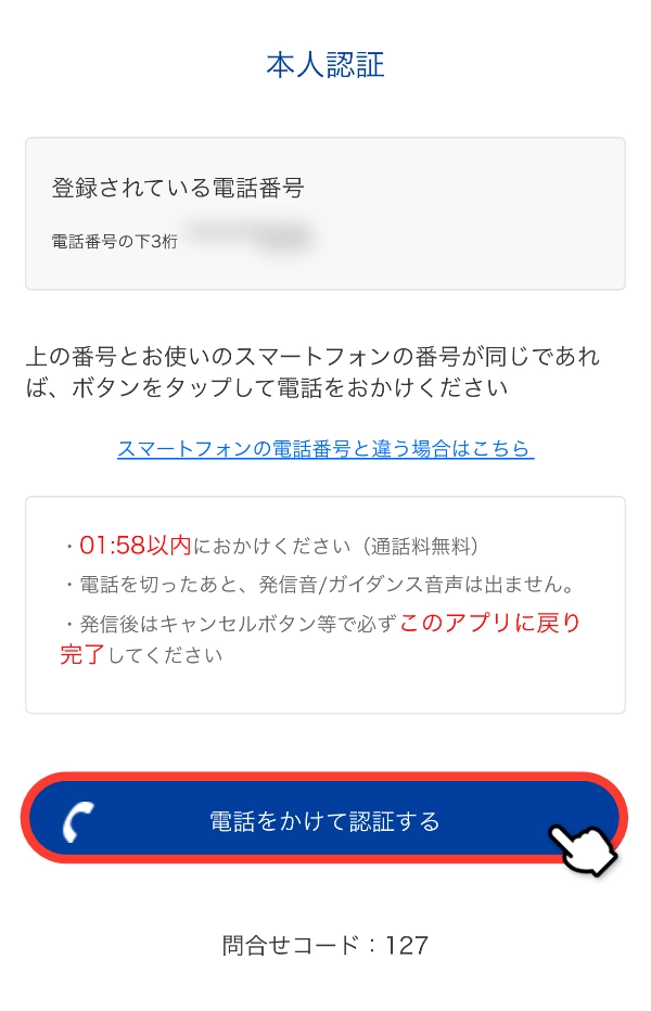 電話認証開始