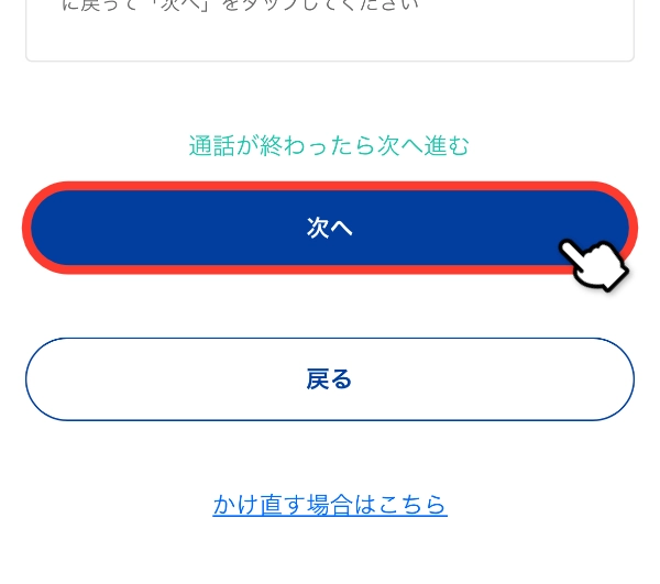 電話認証完了
