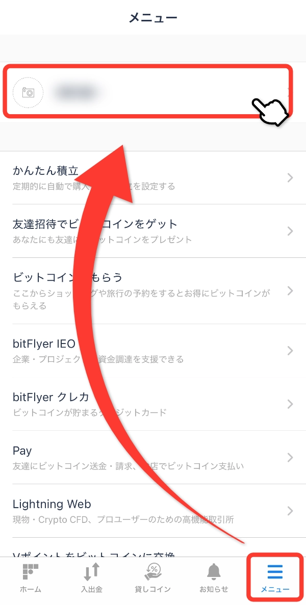 個人情報ページにアクセス