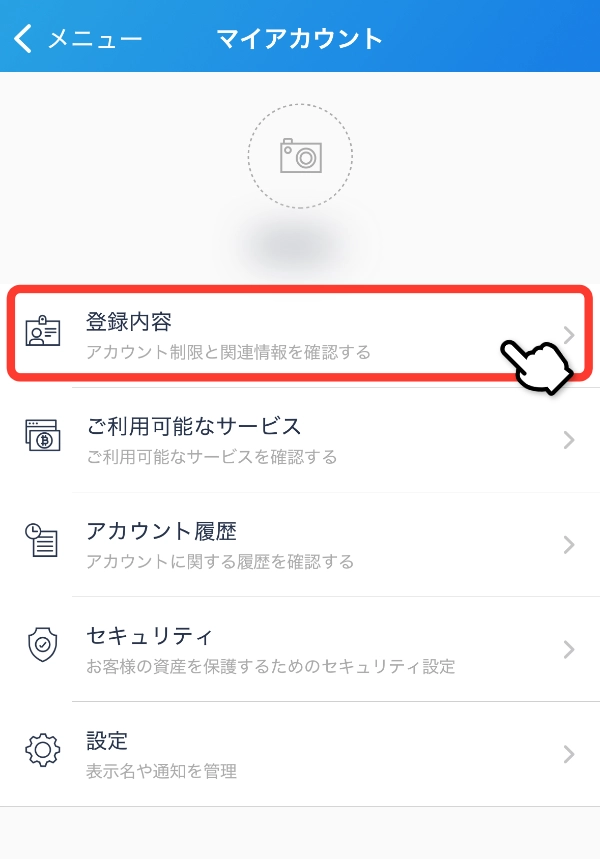 登録内容確認画面へ