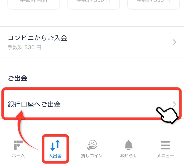 出金申請ページにアクセス