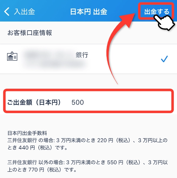 出金申請