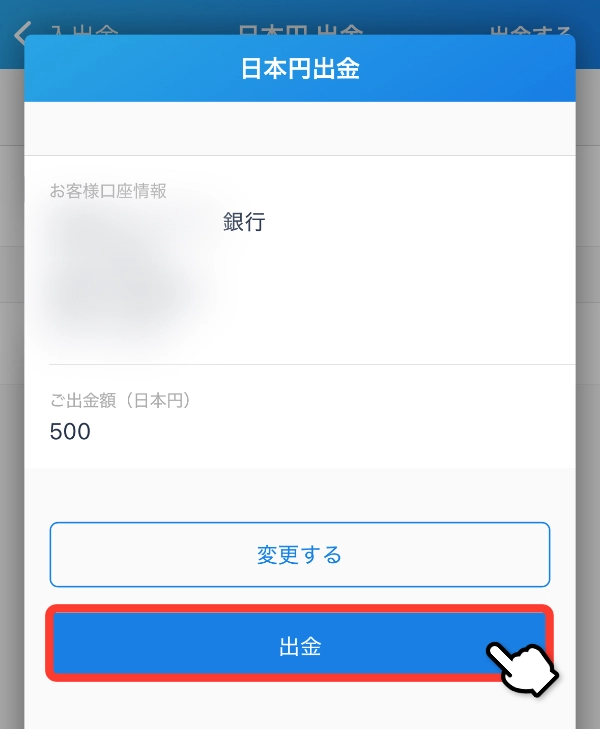 出金申請する